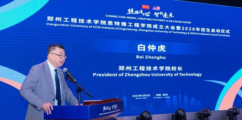 UCSI大学与郑州工程技术学院思特雅工程学院启动仪式