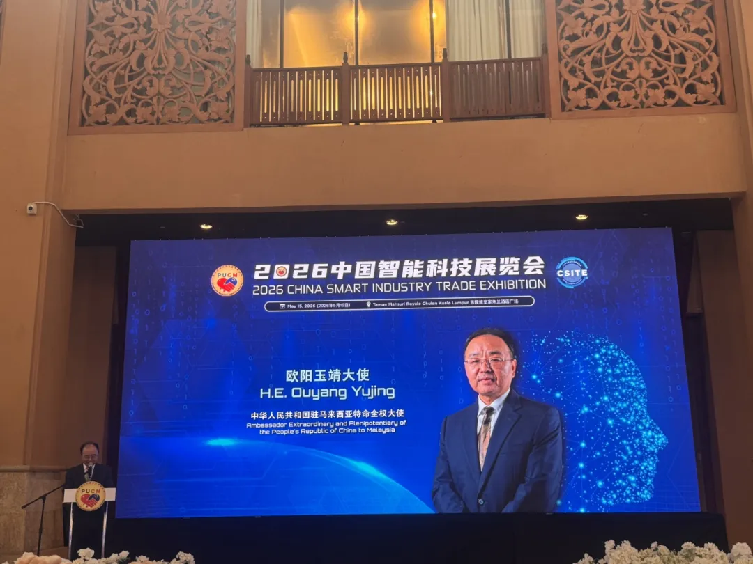 2026中国智能科技展开幕式