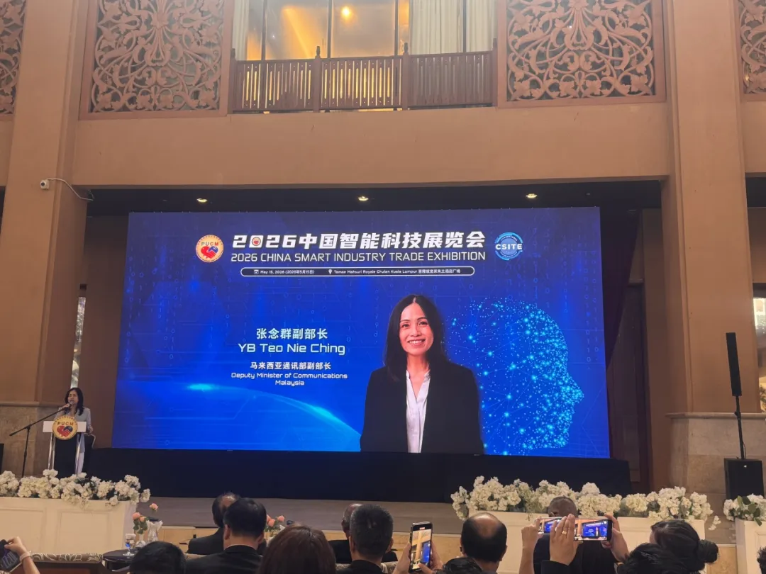 2026中国智能科技展嘉宾致辞