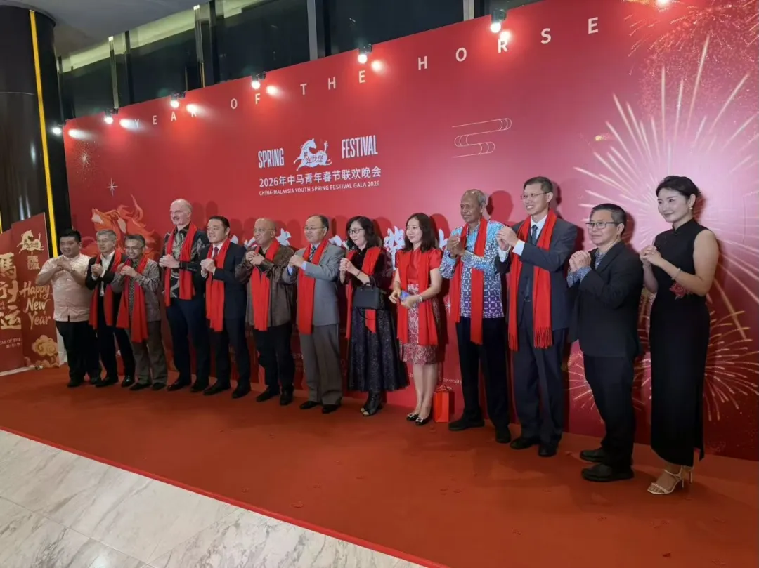 2026中马青年春节联欢晚会现场