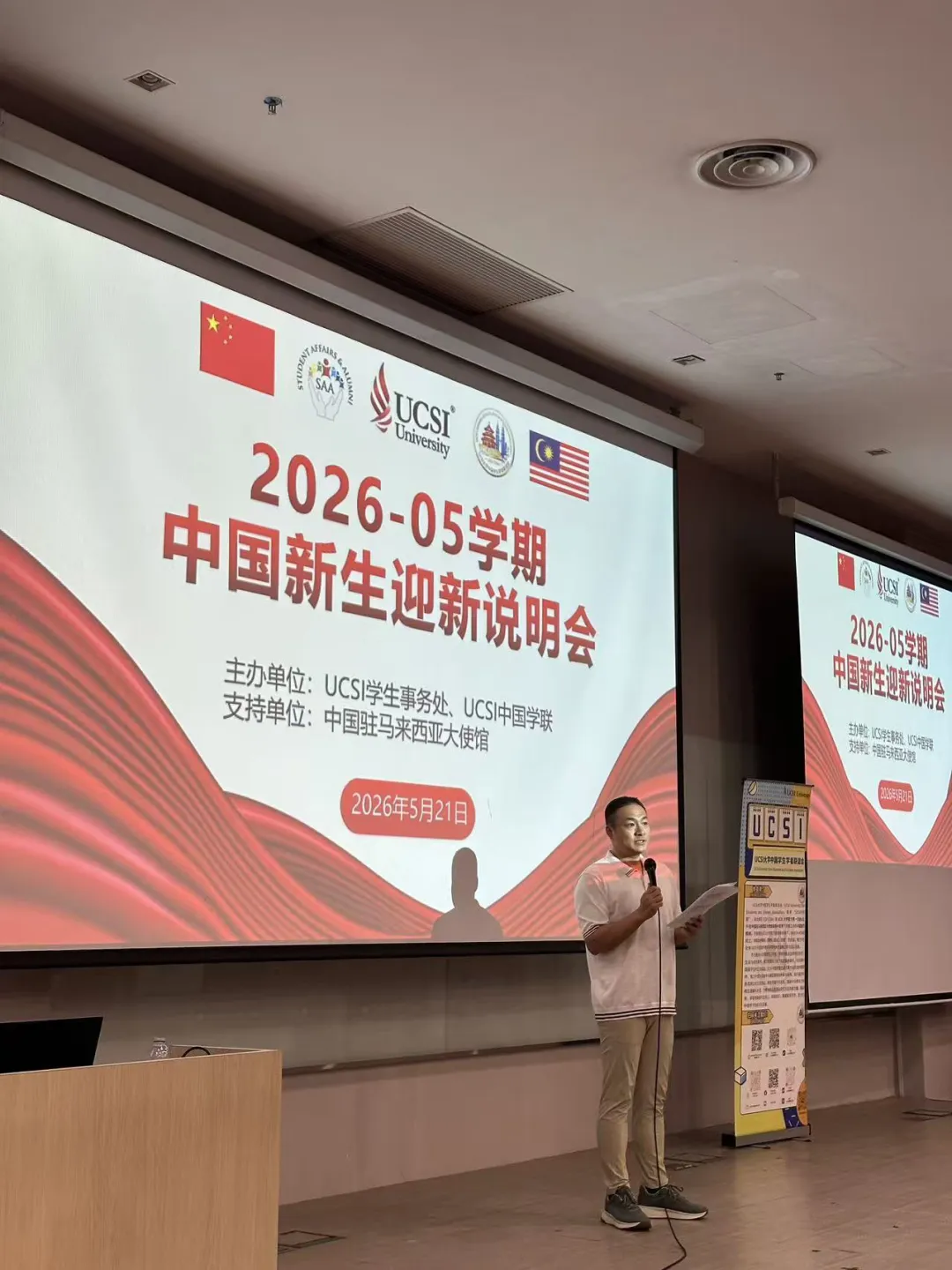 UCSI大学与中国驻马来西亚大使馆嘉宾出席迎新说明会