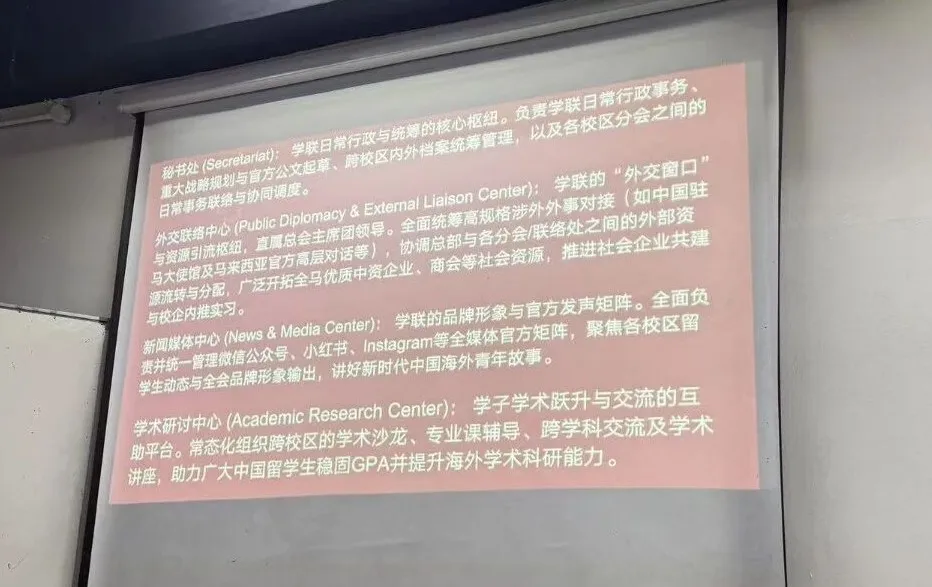 UCSI中国学联执行主席仝敏章介绍学联组织建设
