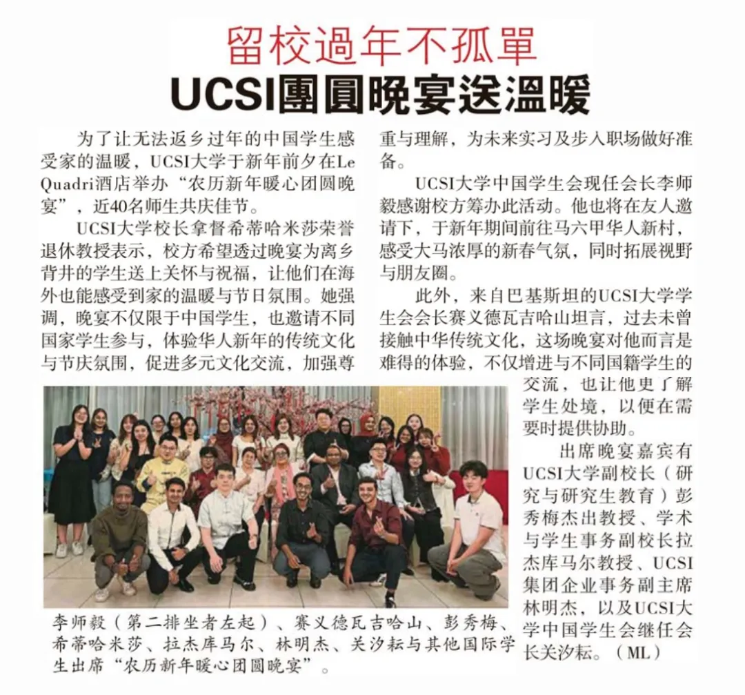 UCSI农历新年团圆晚宴活动照片