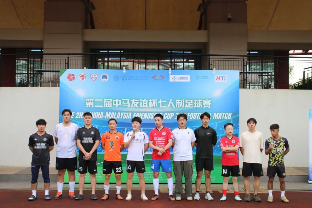 中马友谊杯参赛队伍与嘉宾合影